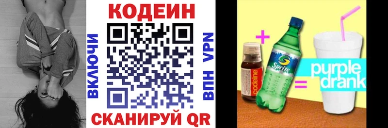 Codein напиток Lean (лин) наркошоп Ливны